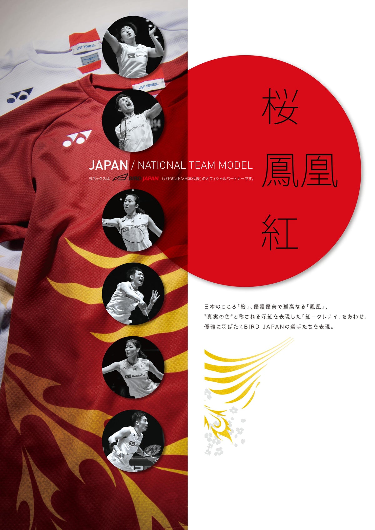 2020 Japan Nation Team Model
