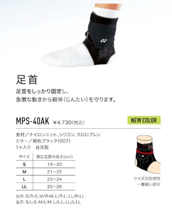 YOMEX MP Supporter Ankle MPS-40AK