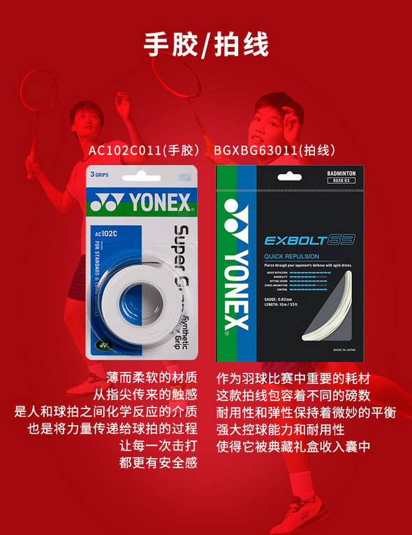 YONEX ASTROX 100ZZ China Team Collector’s Edition Gift Box