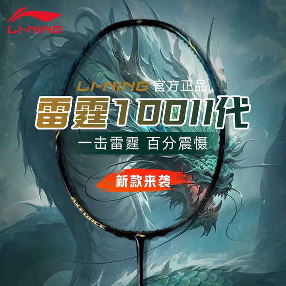Li-Ning AXFORCE 100 II