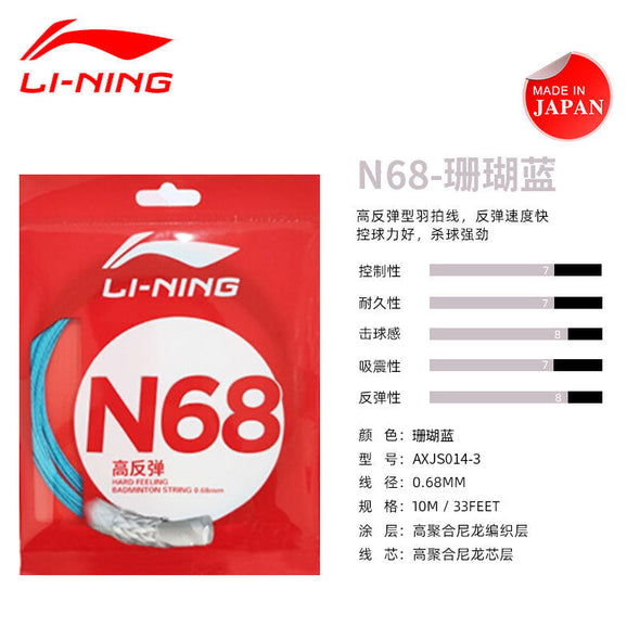 LI-NING N68 Badminton Stringing Service