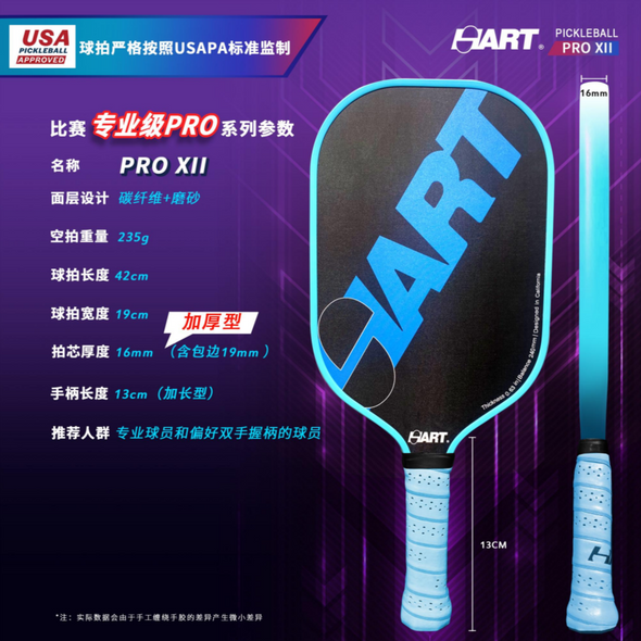 HART Pickleball Paddle PRO XII