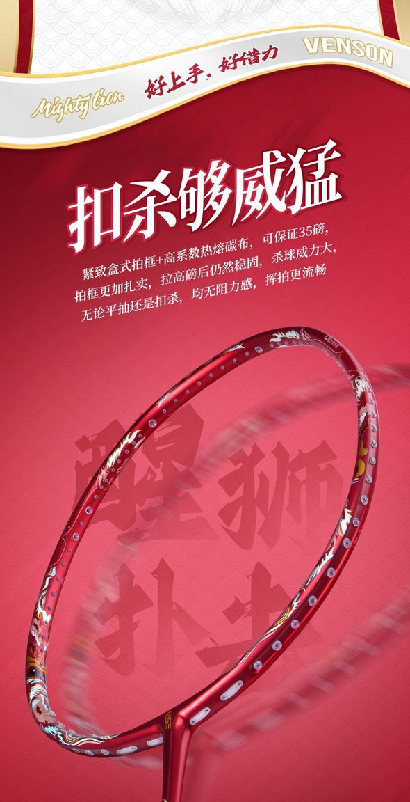 VS Mighty Lion Badminton Racket (Red)
