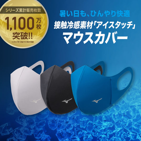 Mizuno Ice Touch Face Mask C2JY1131 [Unisex]