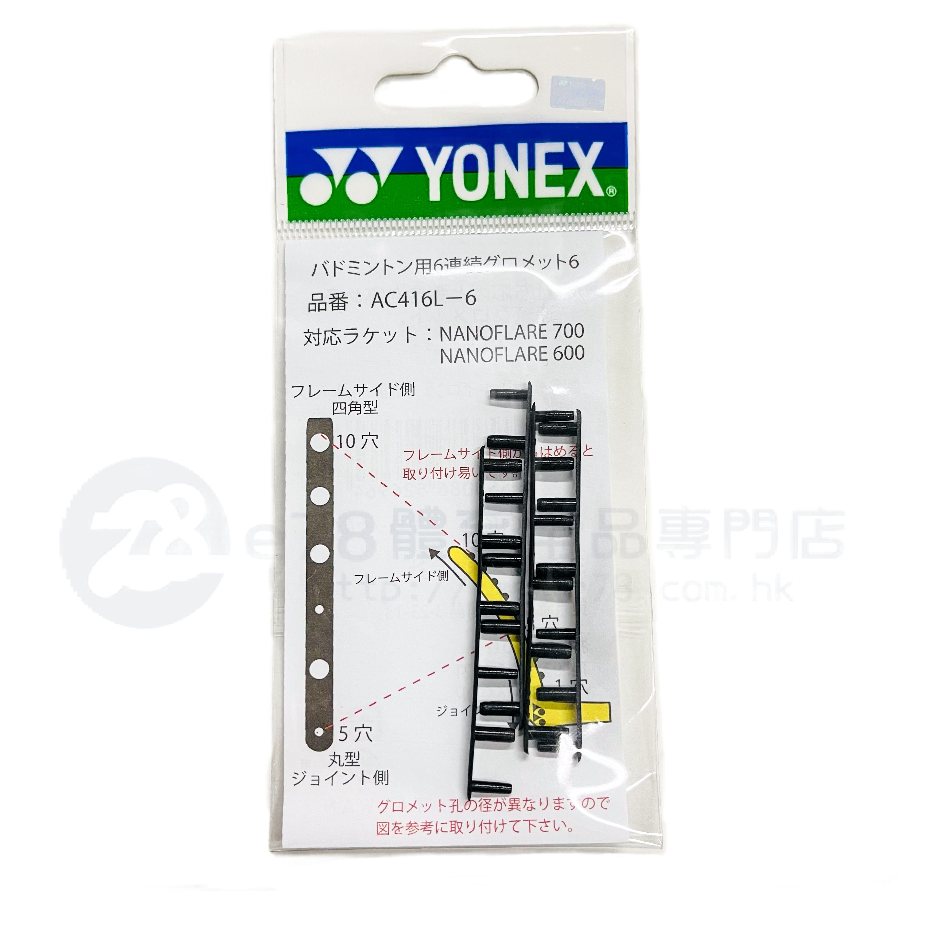 Yonex AC416L-6 Badminton 6 continuous grommet – e78shop